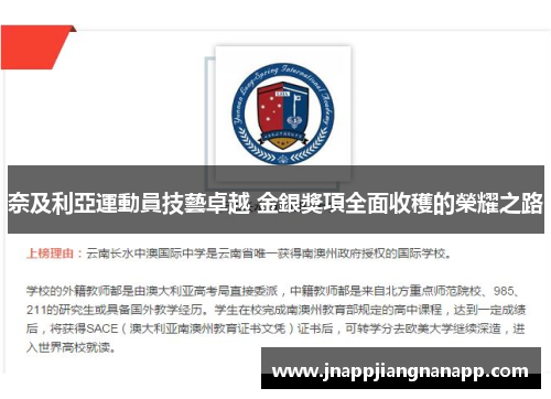 奈及利亞運動員技藝卓越 金銀獎項全面收穫的榮耀之路
