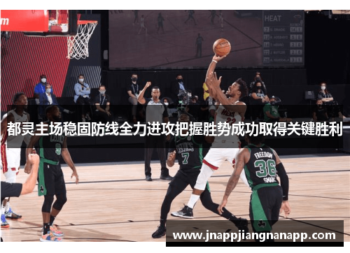 都灵主场稳固防线全力进攻把握胜势成功取得关键胜利