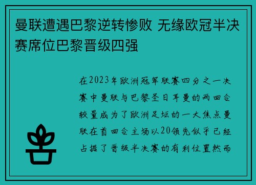 曼联遭遇巴黎逆转惨败 无缘欧冠半决赛席位巴黎晋级四强