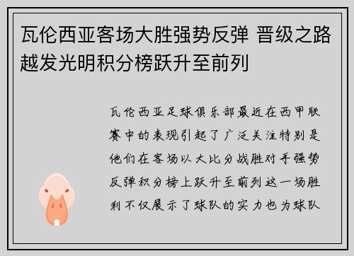 瓦伦西亚客场大胜强势反弹 晋级之路越发光明积分榜跃升至前列