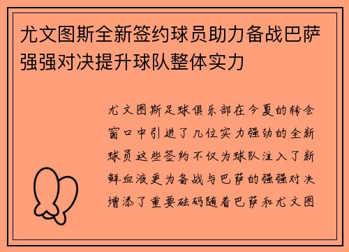 尤文图斯全新签约球员助力备战巴萨强强对决提升球队整体实力