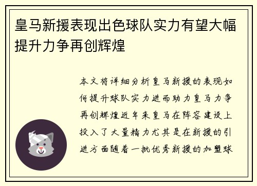 皇马新援表现出色球队实力有望大幅提升力争再创辉煌