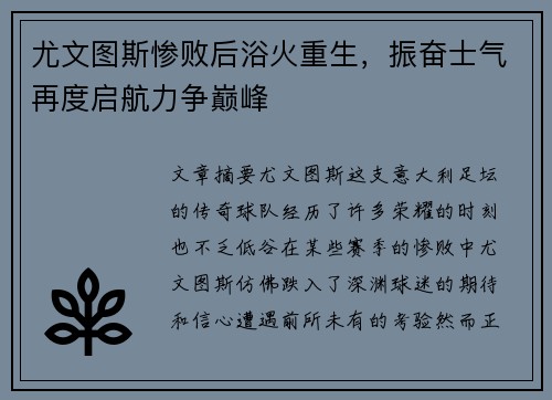 尤文图斯惨败后浴火重生，振奋士气再度启航力争巅峰