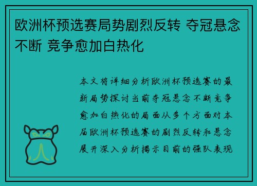欧洲杯预选赛局势剧烈反转 夺冠悬念不断 竞争愈加白热化