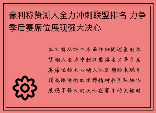 豪利称赞湖人全力冲刺联盟排名 力争季后赛席位展现强大决心