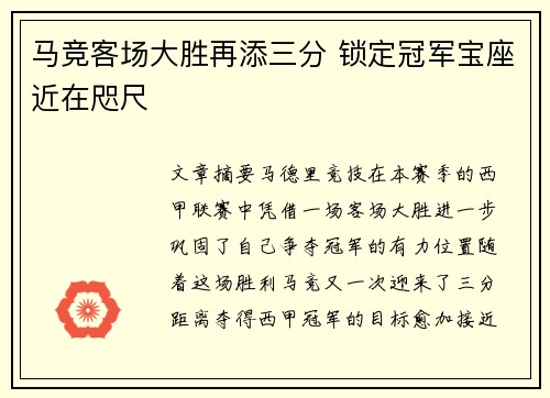 马竞客场大胜再添三分 锁定冠军宝座近在咫尺