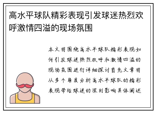 高水平球队精彩表现引发球迷热烈欢呼激情四溢的现场氛围