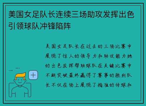 美国女足队长连续三场助攻发挥出色引领球队冲锋陷阵