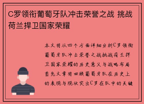 C罗领衔葡萄牙队冲击荣誉之战 挑战荷兰捍卫国家荣耀