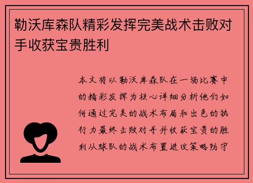 勒沃库森队精彩发挥完美战术击败对手收获宝贵胜利