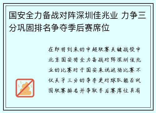 国安全力备战对阵深圳佳兆业 力争三分巩固排名争夺季后赛席位