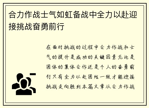合力作战士气如虹备战中全力以赴迎接挑战奋勇前行
