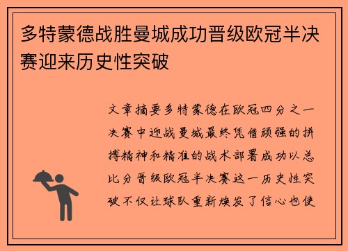多特蒙德战胜曼城成功晋级欧冠半决赛迎来历史性突破