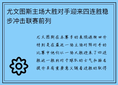 尤文图斯主场大胜对手迎来四连胜稳步冲击联赛前列