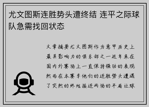 尤文图斯连胜势头遭终结 连平之际球队急需找回状态