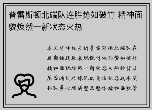 普雷斯顿北端队连胜势如破竹 精神面貌焕然一新状态火热