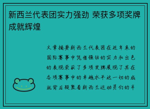 新西兰代表团实力强劲 荣获多项奖牌成就辉煌