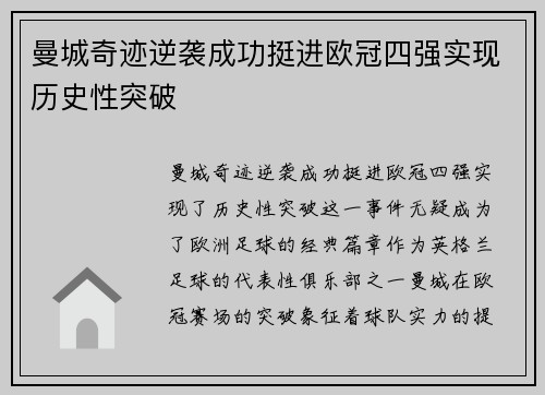 曼城奇迹逆袭成功挺进欧冠四强实现历史性突破