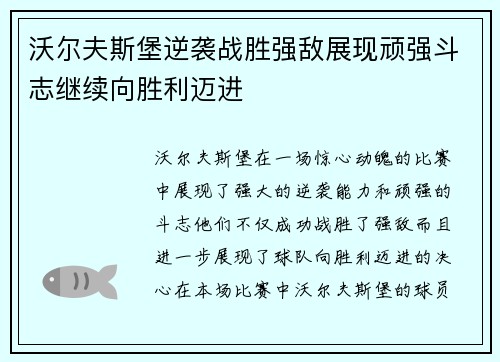 沃尔夫斯堡逆袭战胜强敌展现顽强斗志继续向胜利迈进