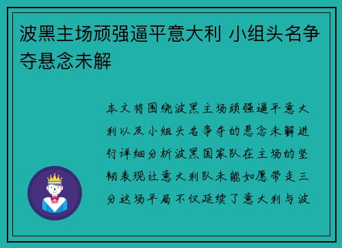 波黑主场顽强逼平意大利 小组头名争夺悬念未解