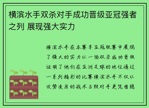 横滨水手双杀对手成功晋级亚冠强者之列 展现强大实力