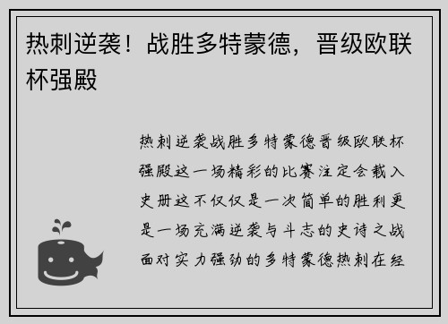 热刺逆袭！战胜多特蒙德，晋级欧联杯强殿
