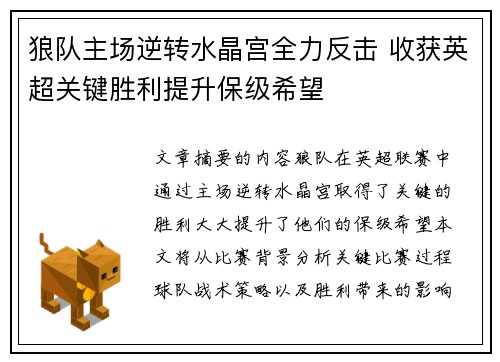 狼队主场逆转水晶宫全力反击 收获英超关键胜利提升保级希望