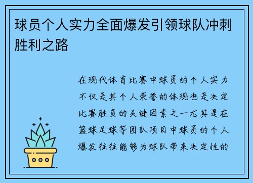 球员个人实力全面爆发引领球队冲刺胜利之路