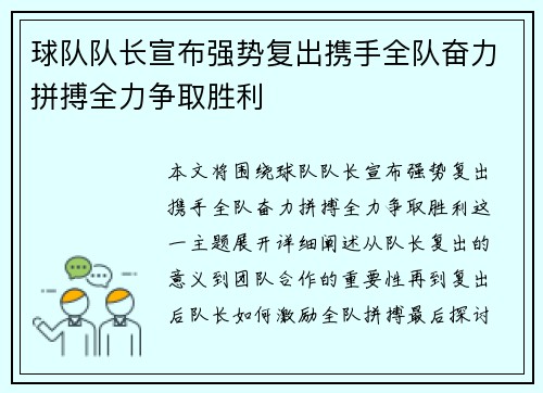 球队队长宣布强势复出携手全队奋力拼搏全力争取胜利
