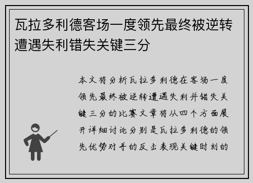 瓦拉多利德客场一度领先最终被逆转遭遇失利错失关键三分