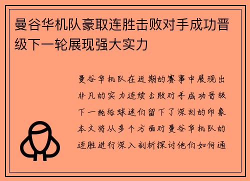 曼谷华机队豪取连胜击败对手成功晋级下一轮展现强大实力