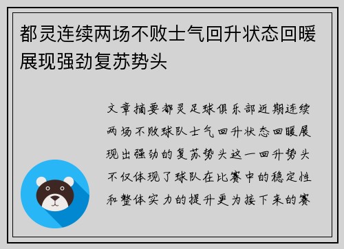 都灵连续两场不败士气回升状态回暖展现强劲复苏势头