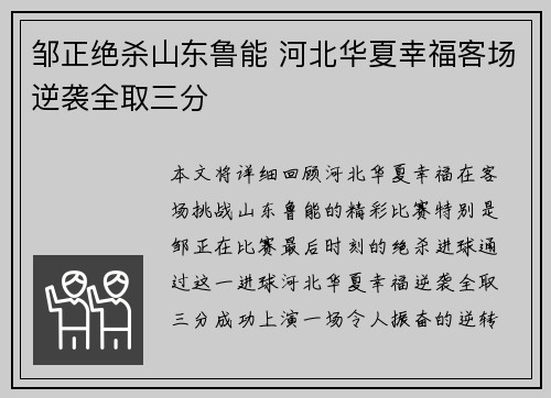 邹正绝杀山东鲁能 河北华夏幸福客场逆袭全取三分