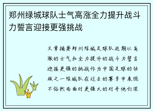 郑州绿城球队士气高涨全力提升战斗力誓言迎接更强挑战