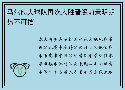 马尔代夫球队再次大胜晋级前景明朗势不可挡