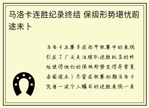 马洛卡连胜纪录终结 保级形势堪忧前途未卜
