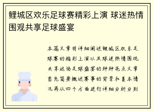 鲤城区欢乐足球赛精彩上演 球迷热情围观共享足球盛宴