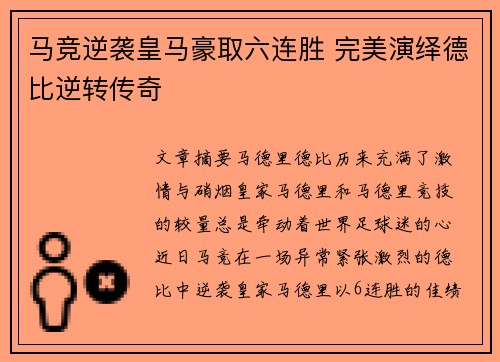 马竞逆袭皇马豪取六连胜 完美演绎德比逆转传奇