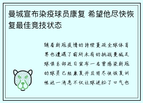 曼城宣布染疫球员康复 希望他尽快恢复最佳竞技状态