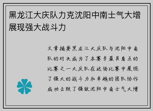黑龙江大庆队力克沈阳中南士气大增展现强大战斗力