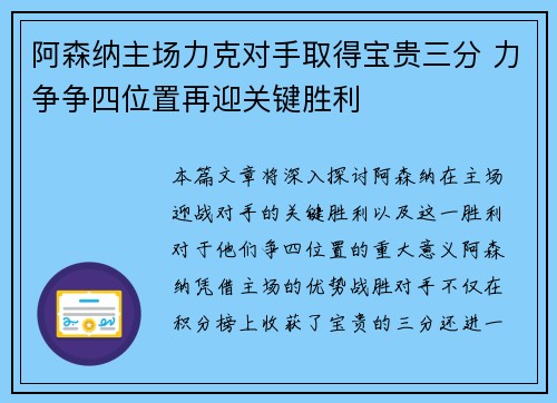 阿森纳主场力克对手取得宝贵三分 力争争四位置再迎关键胜利